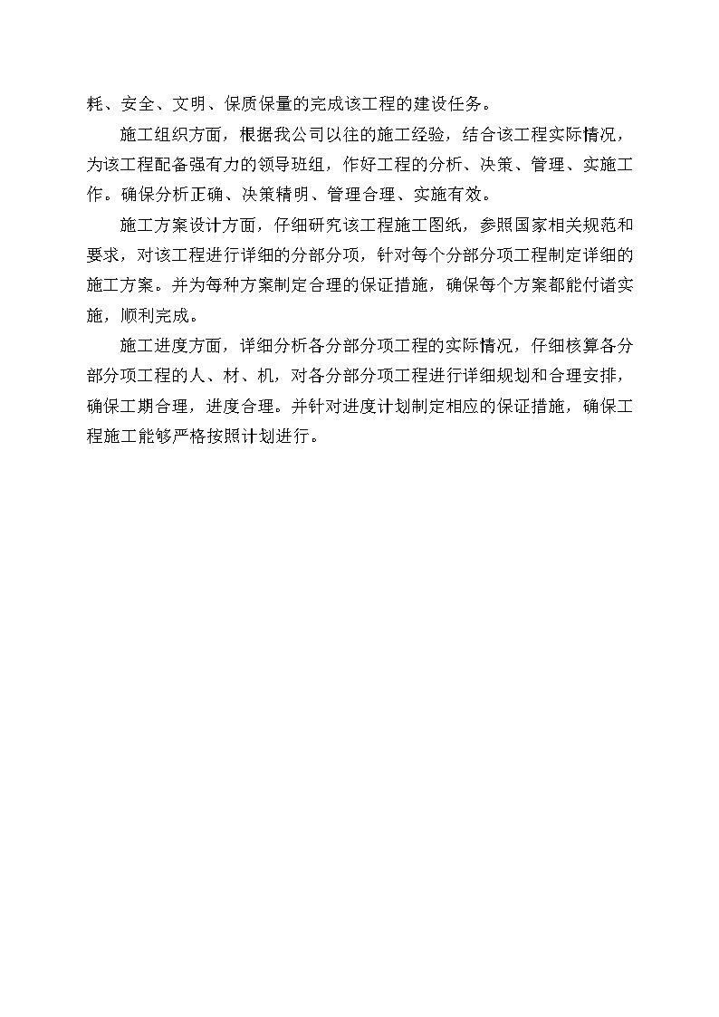 [西藏]Ⅳ等小（1）型干渠项目投标施工组织设计（188页）-图二