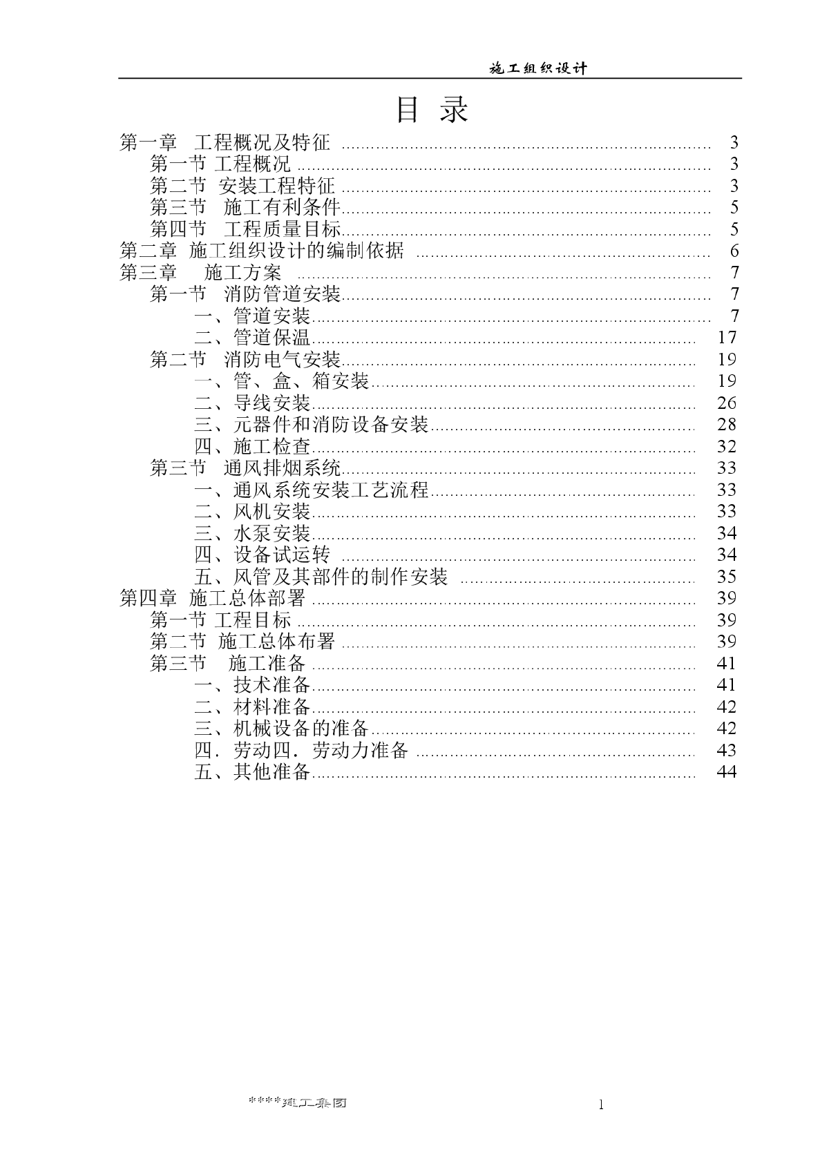 某高层办公楼消防工程施工组织设计方案-图一