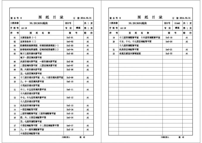 【上海】高层综合楼暖通空调系统设计施工图（大院作品 空调配管图多）_图1