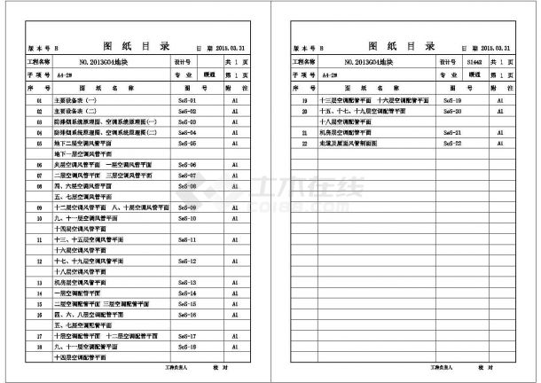 【上海】高层综合楼暖通空调系统设计施工图（大院作品 空调配管图多）-图二
