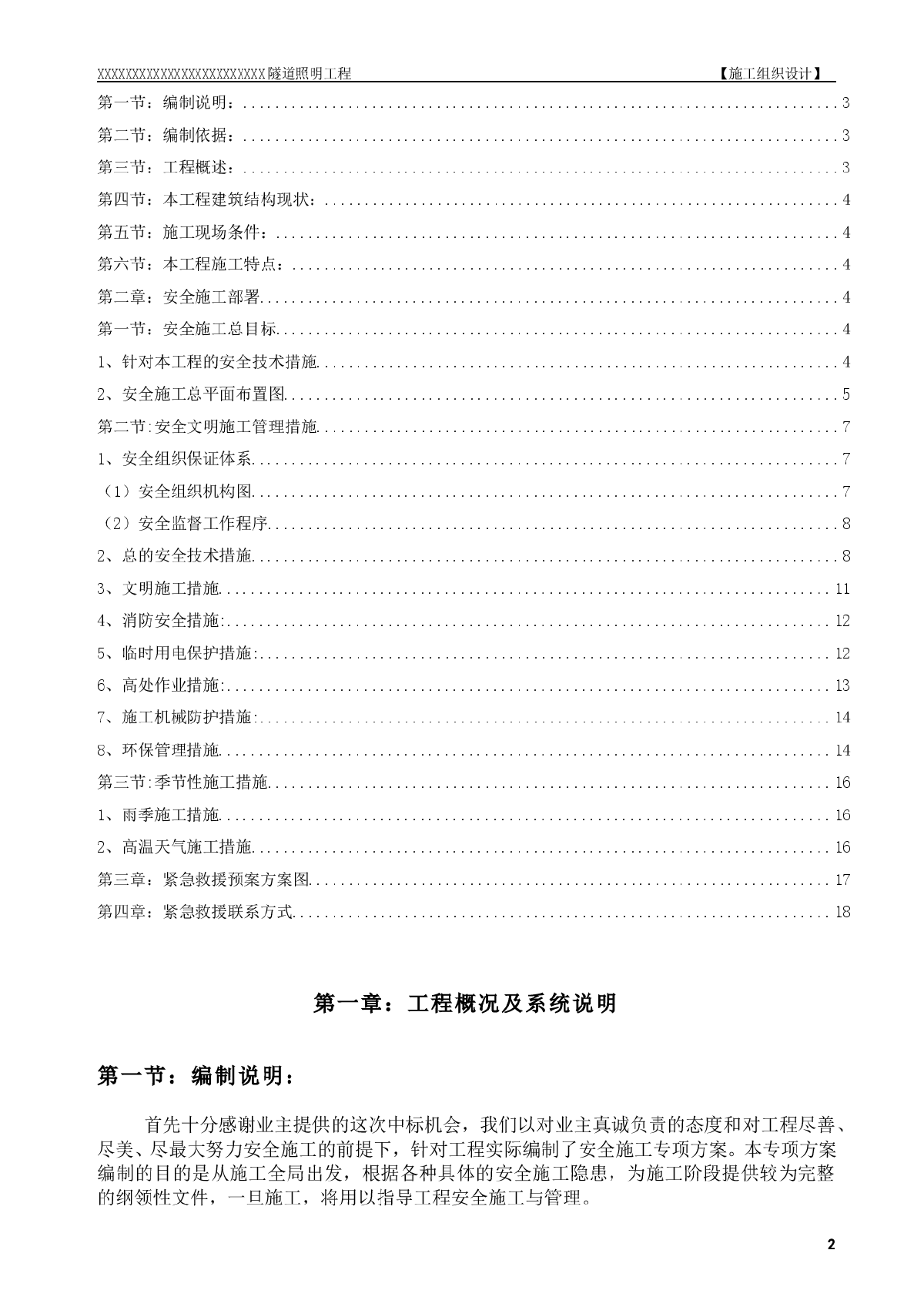 某隧道照明工程安全专项方案 施工组织设计-图二