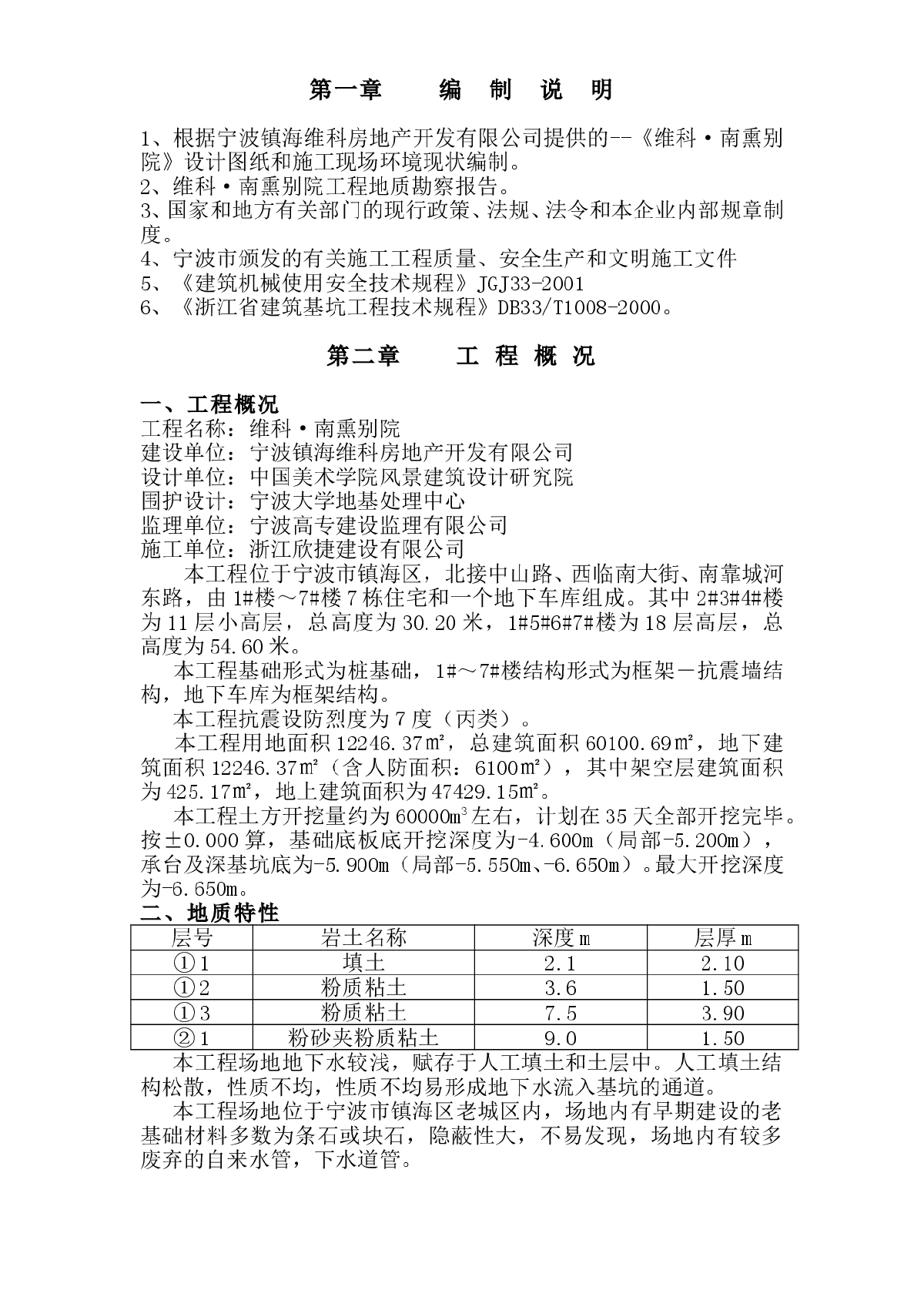 维科·南熏别院土方开挖专项施工组织设计方案-图一