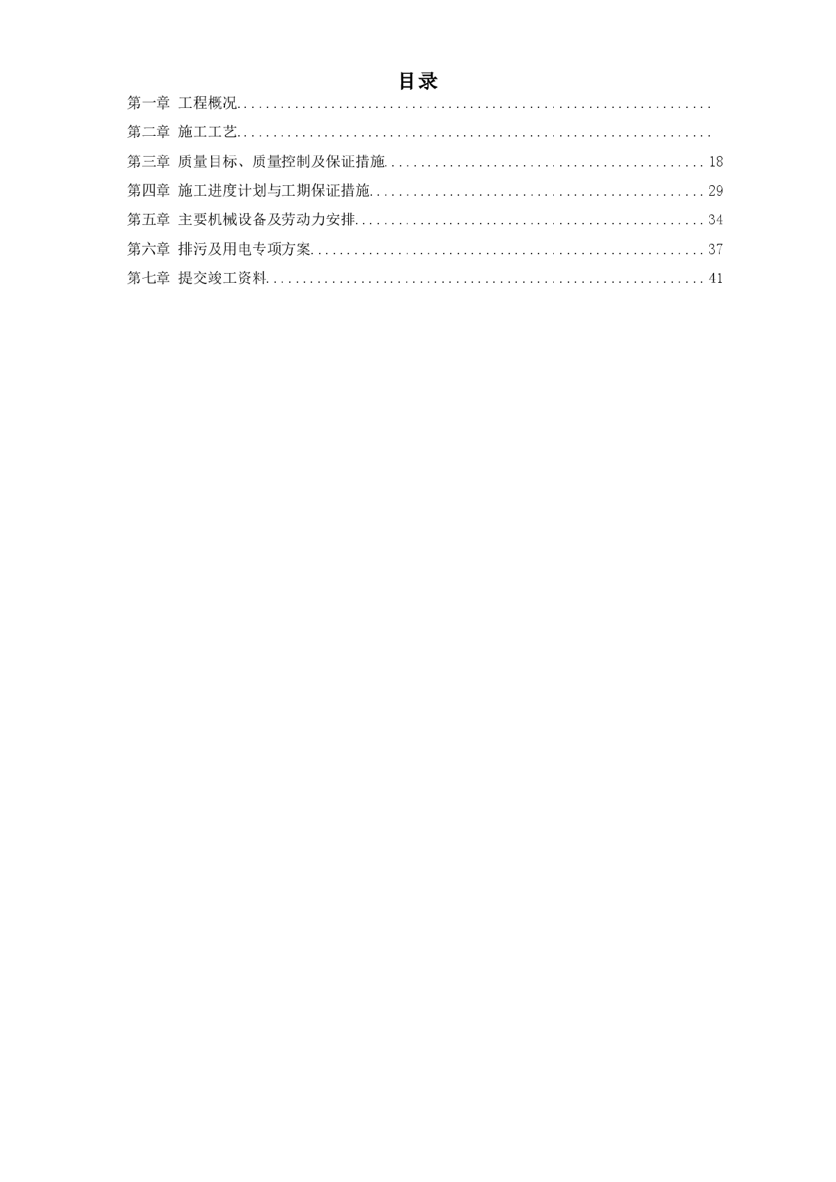 温州市住宅前安置房工程桩基施工组织设计方案-图一