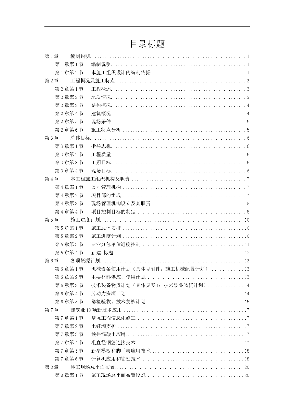 某花园工程高层建筑施工组织设计方案-图一