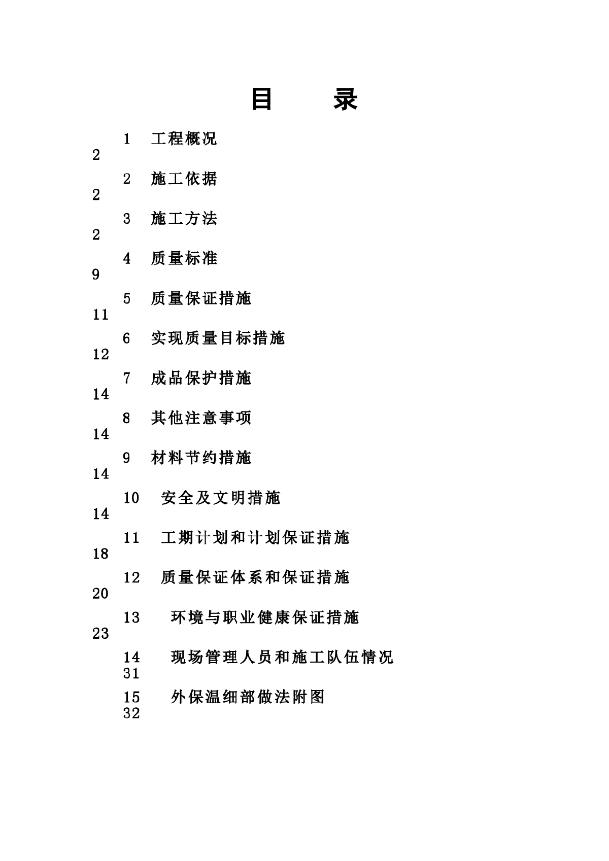 同心花园外墙保温施工组织设计方案-图一