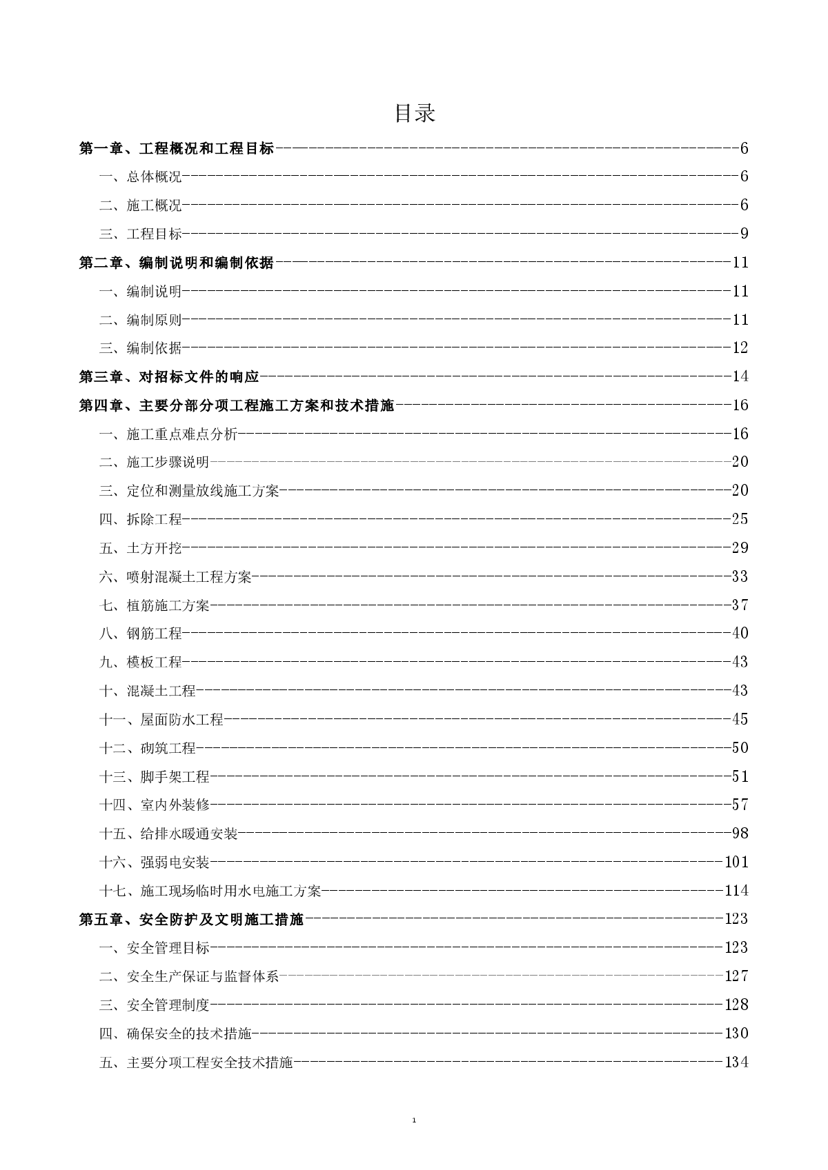 [北京]中学加固改造工程施工组织设计-图一