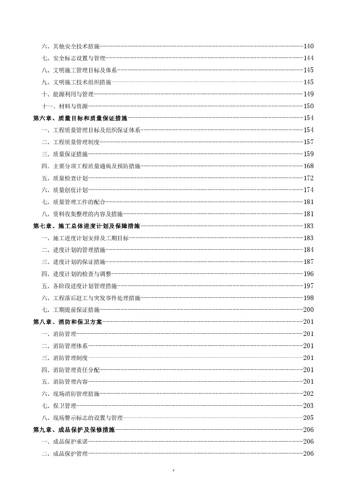 [北京]中学加固改造工程施工组织设计-图二