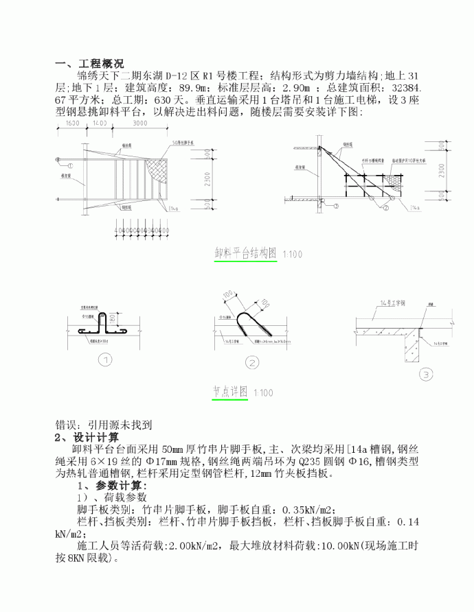 型钢卸料平台施工方案_图1