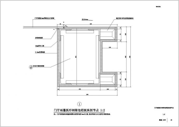 [节点详图]某门厅雨蓬弧形钢梁包铝板节点构造详图_图1