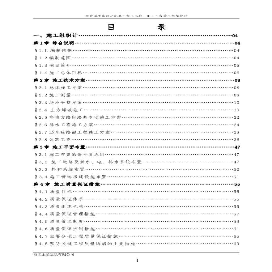 市政道路施工组织设计范本(PDF版139页)-图一