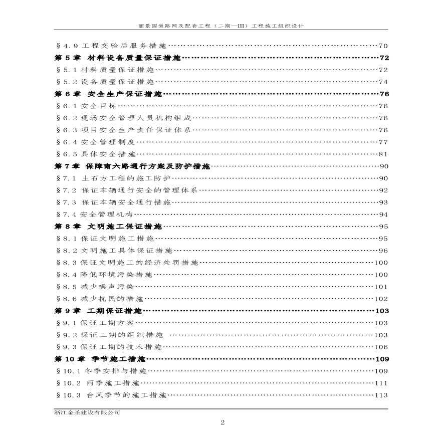 市政道路施工组织设计范本(PDF版139页)-图二