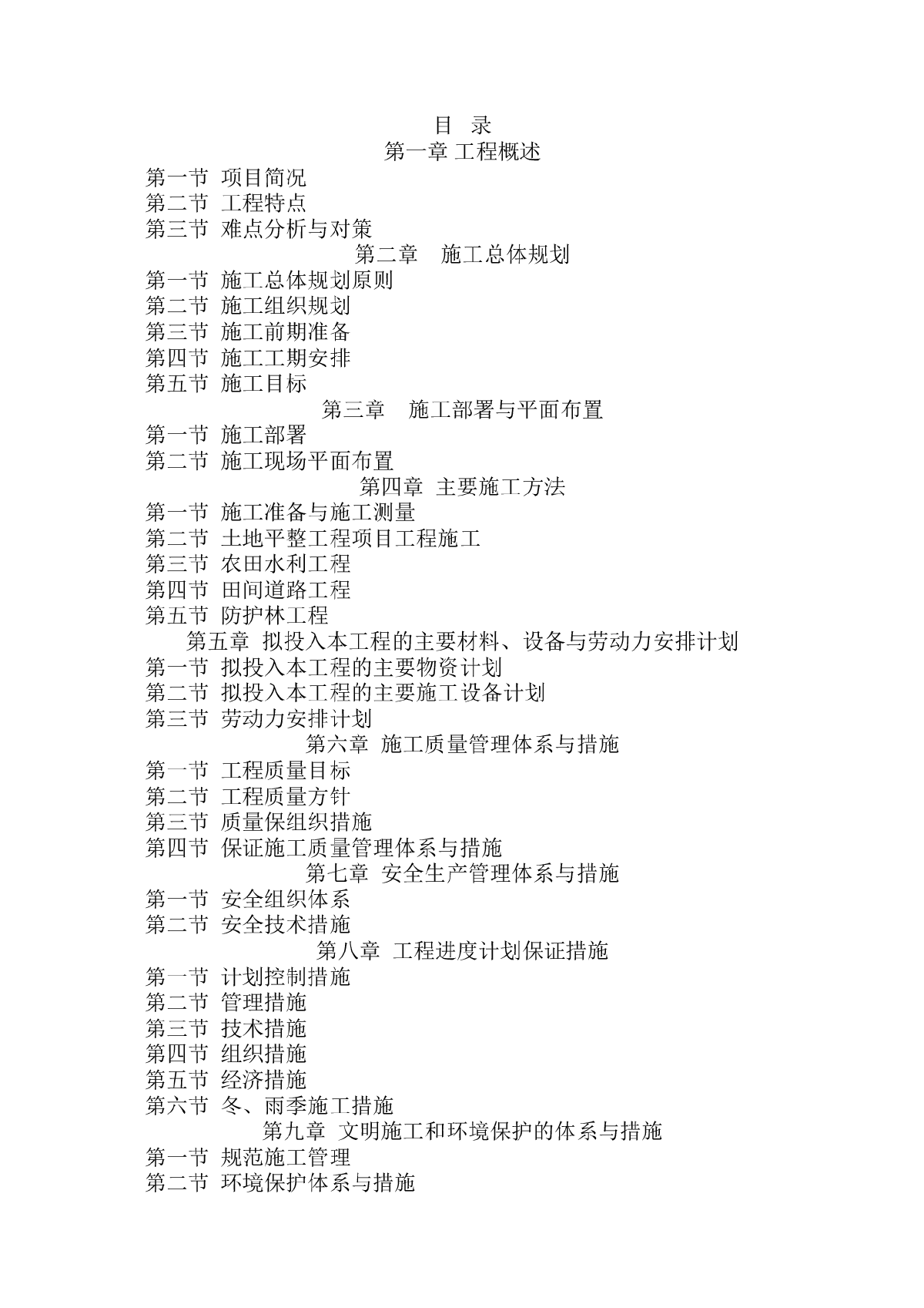 某土地整理工程施工组织设计-图一