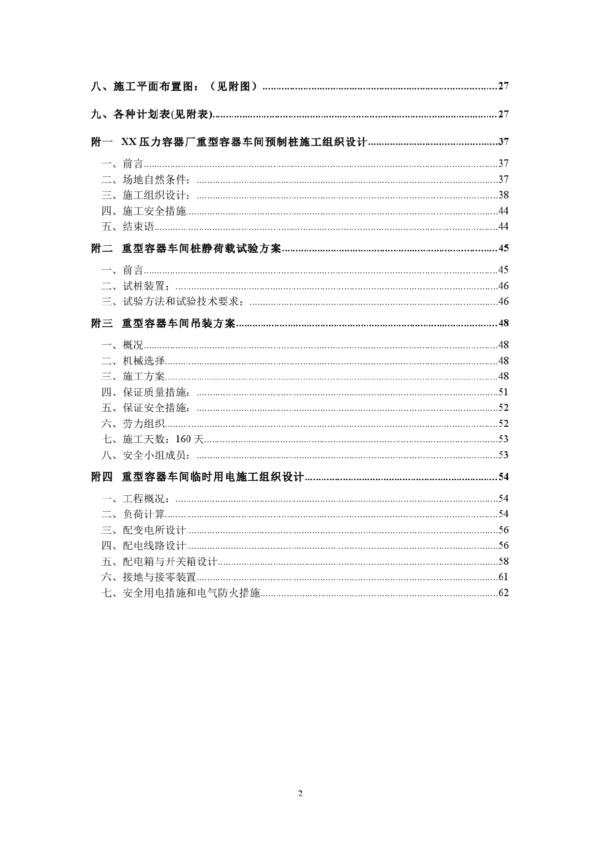 重型容器厂重型容器车间施工组织设计-图二