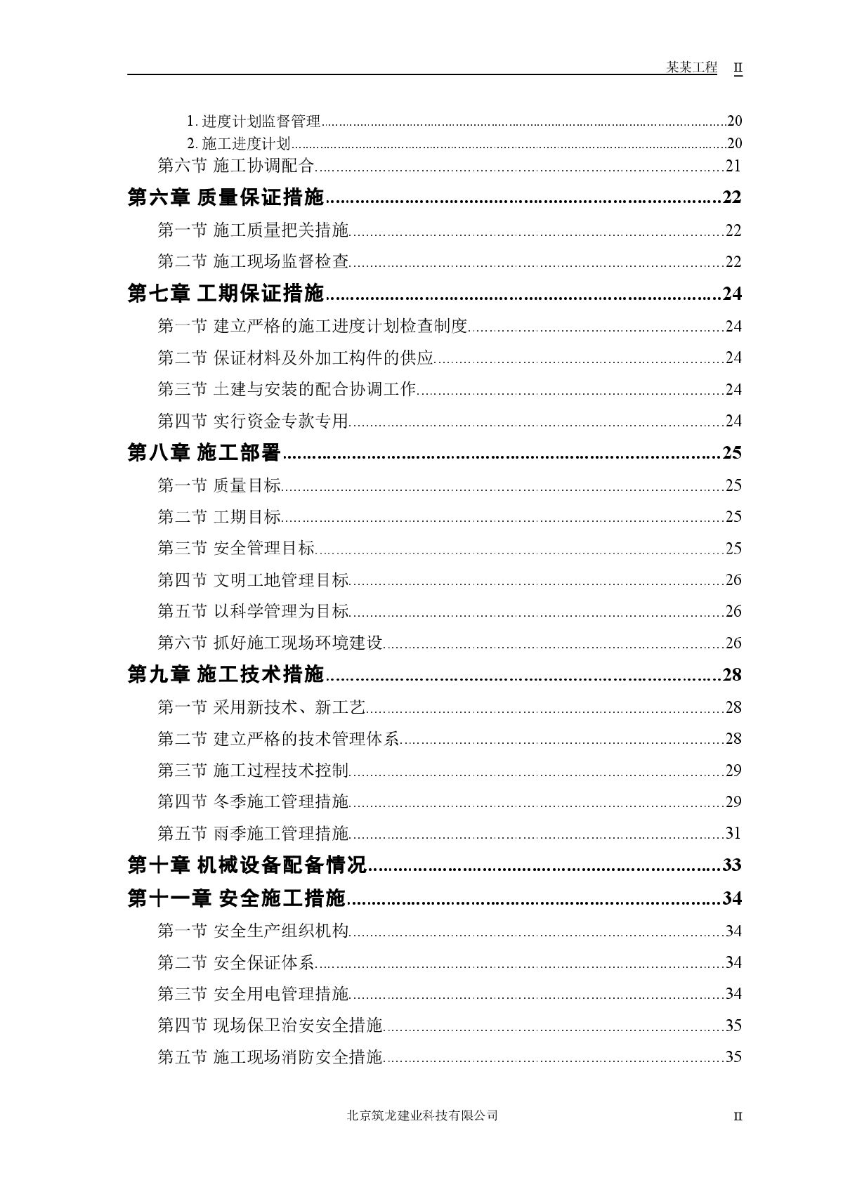 砖混结构住宅楼施工组织设计-图二