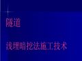 [全国]高铁隧道施工技术指南（共61页）