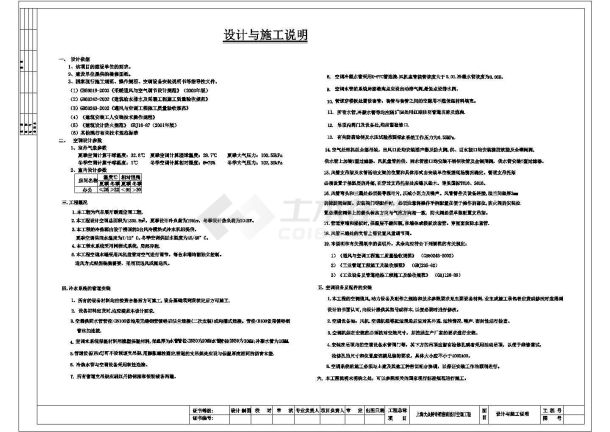 某地汽车展厅暖通空调设计施工图纸-图一