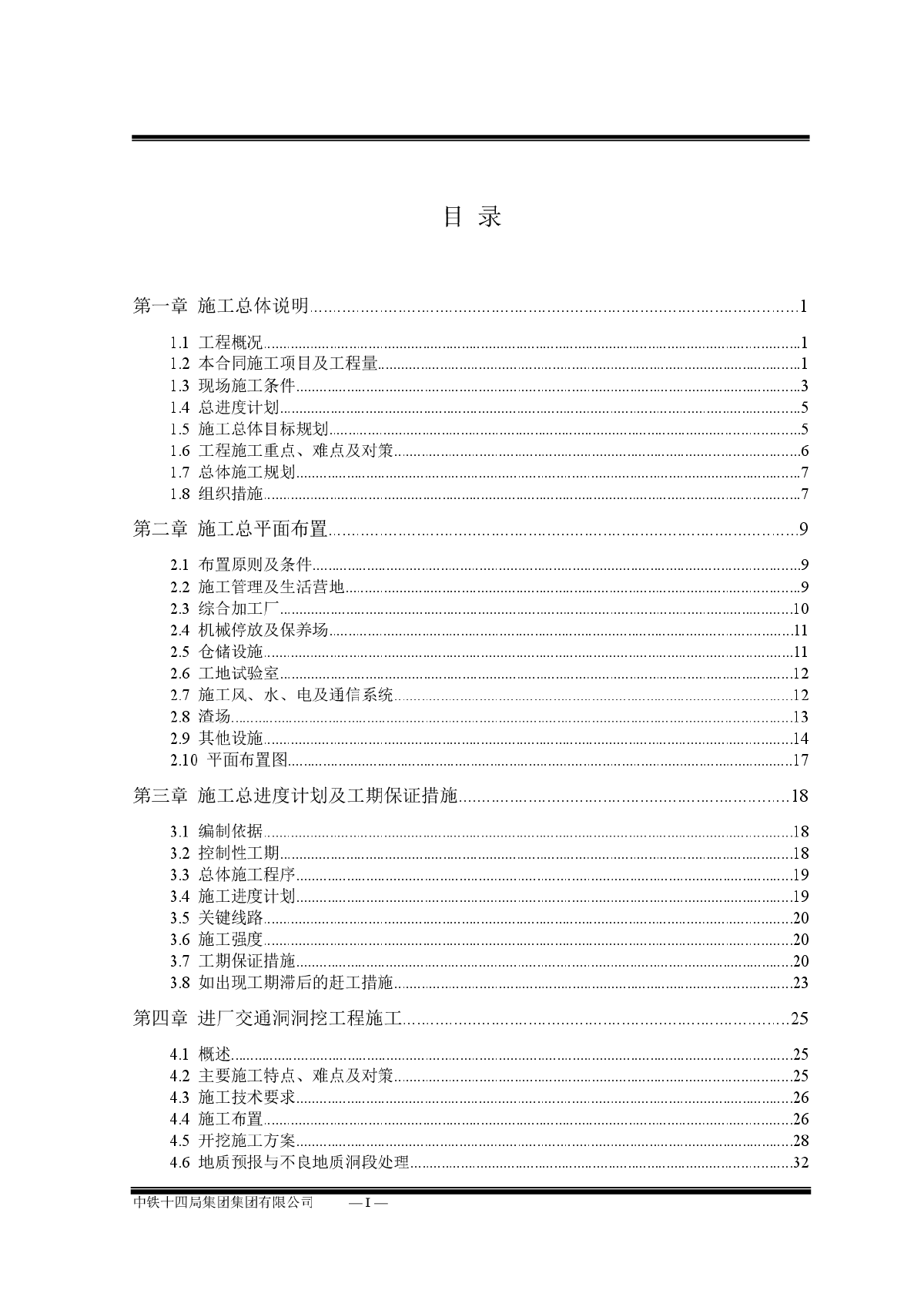 锦屏一级水电站水工隧道施工组织设计-图一