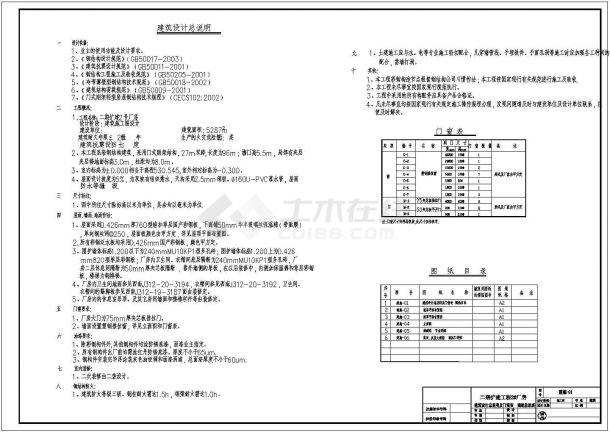 27米跨有夹层门式刚架结构厂房结构施工图-图一