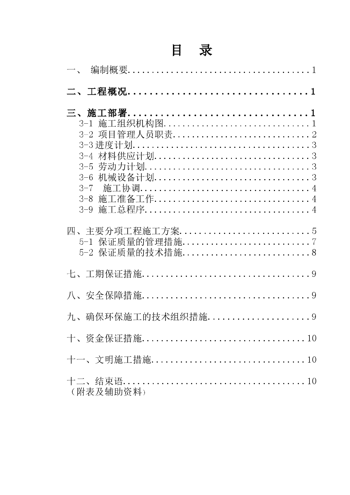 某居住区运动场所景观工程施工组织设计-图一