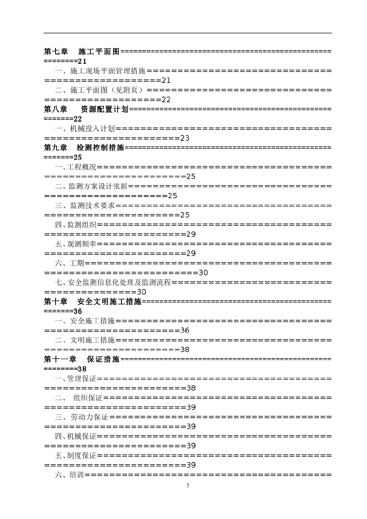 深基坑开挖专项施工方案(专家论证)-图二