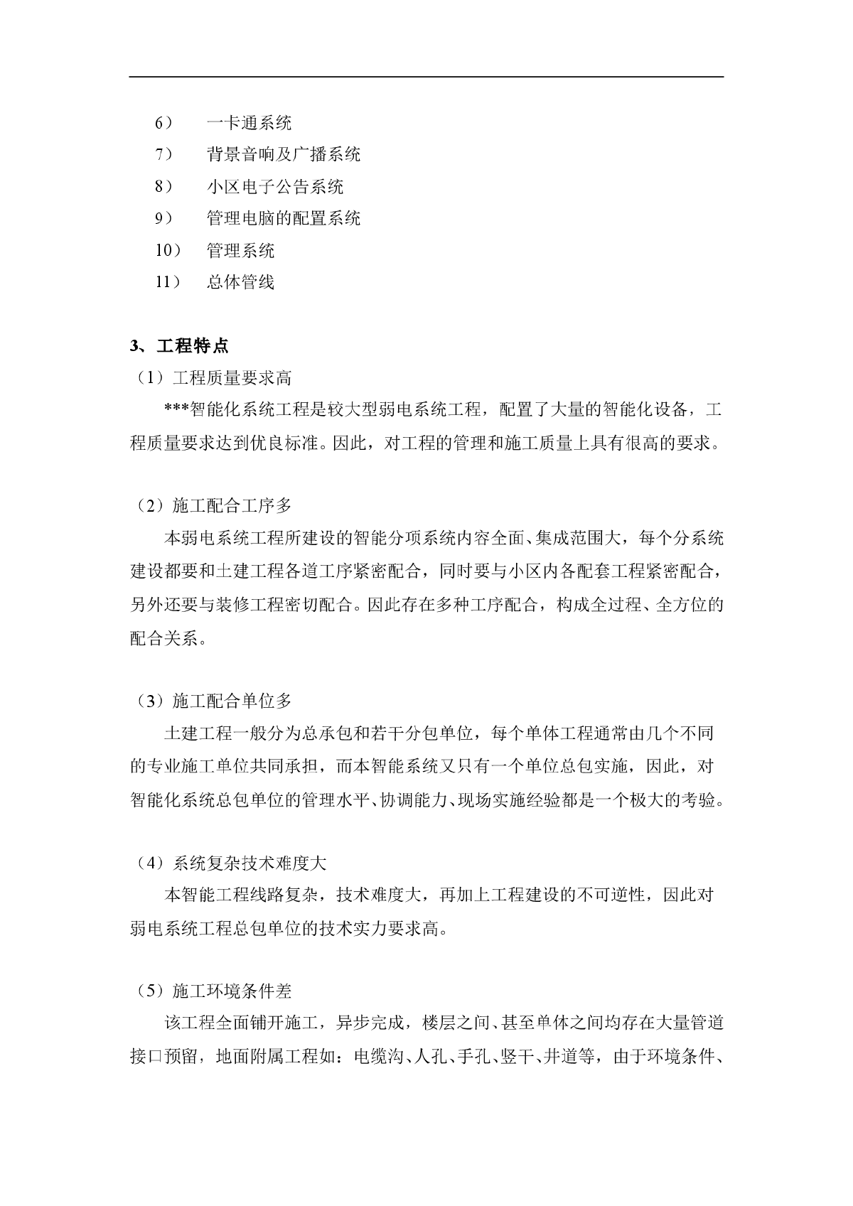 上海某住宅小区弱电智能化施工组织设计-图二