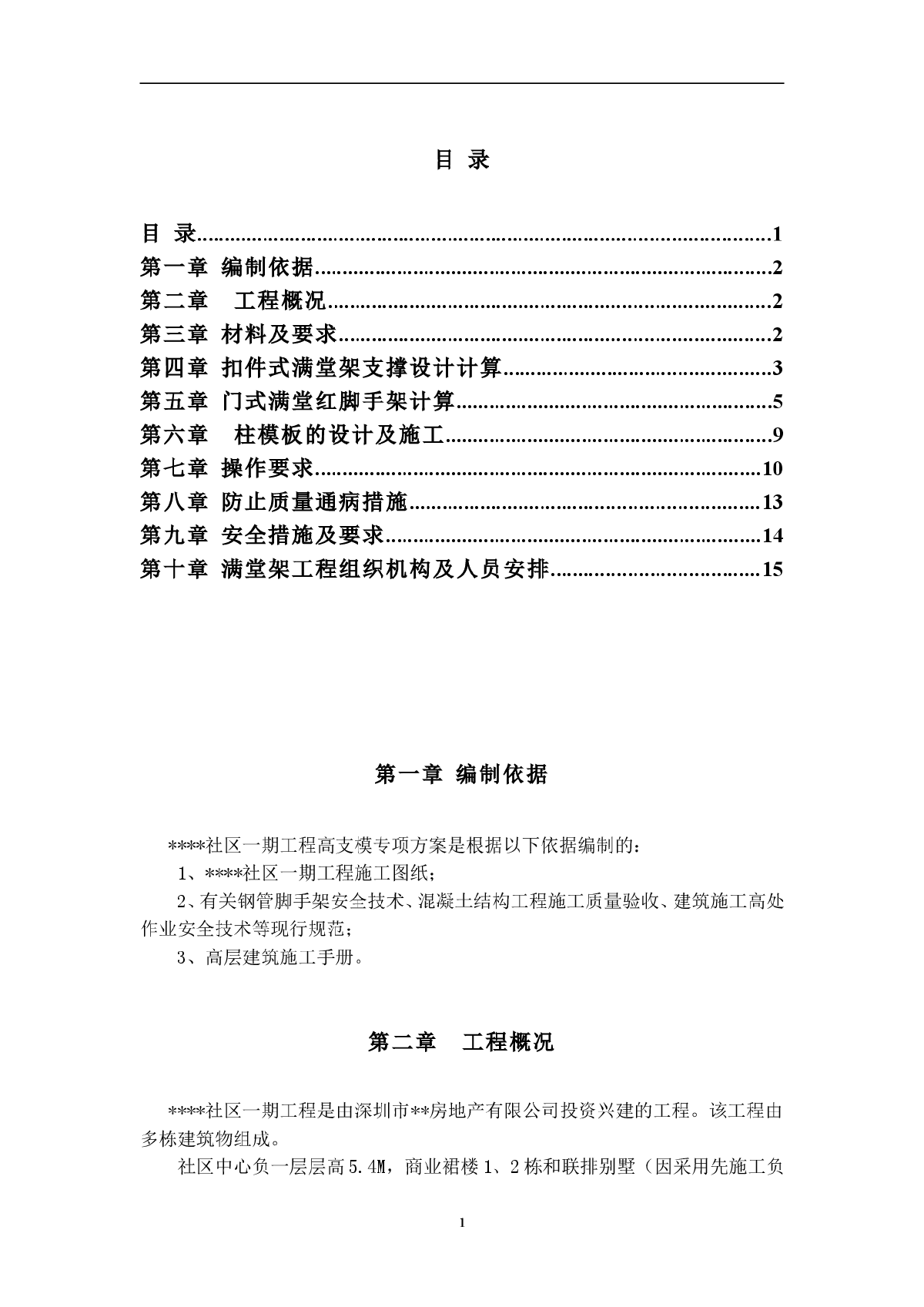 某工程模板支撑体系（高支模）施工方案（扣件式满堂红脚手架、门式脚手架）-图一