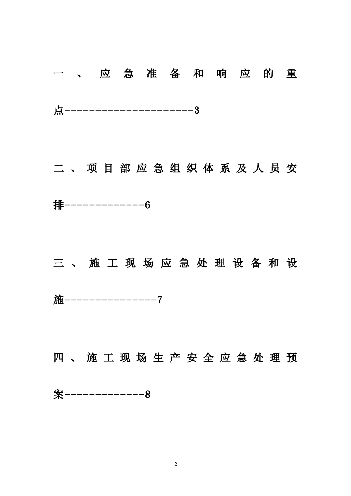 某办公楼安全事故应急预案-图二