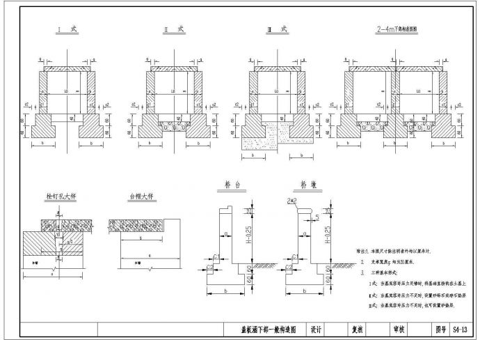 盖板涵下部一般构造节点详图设计_图1
