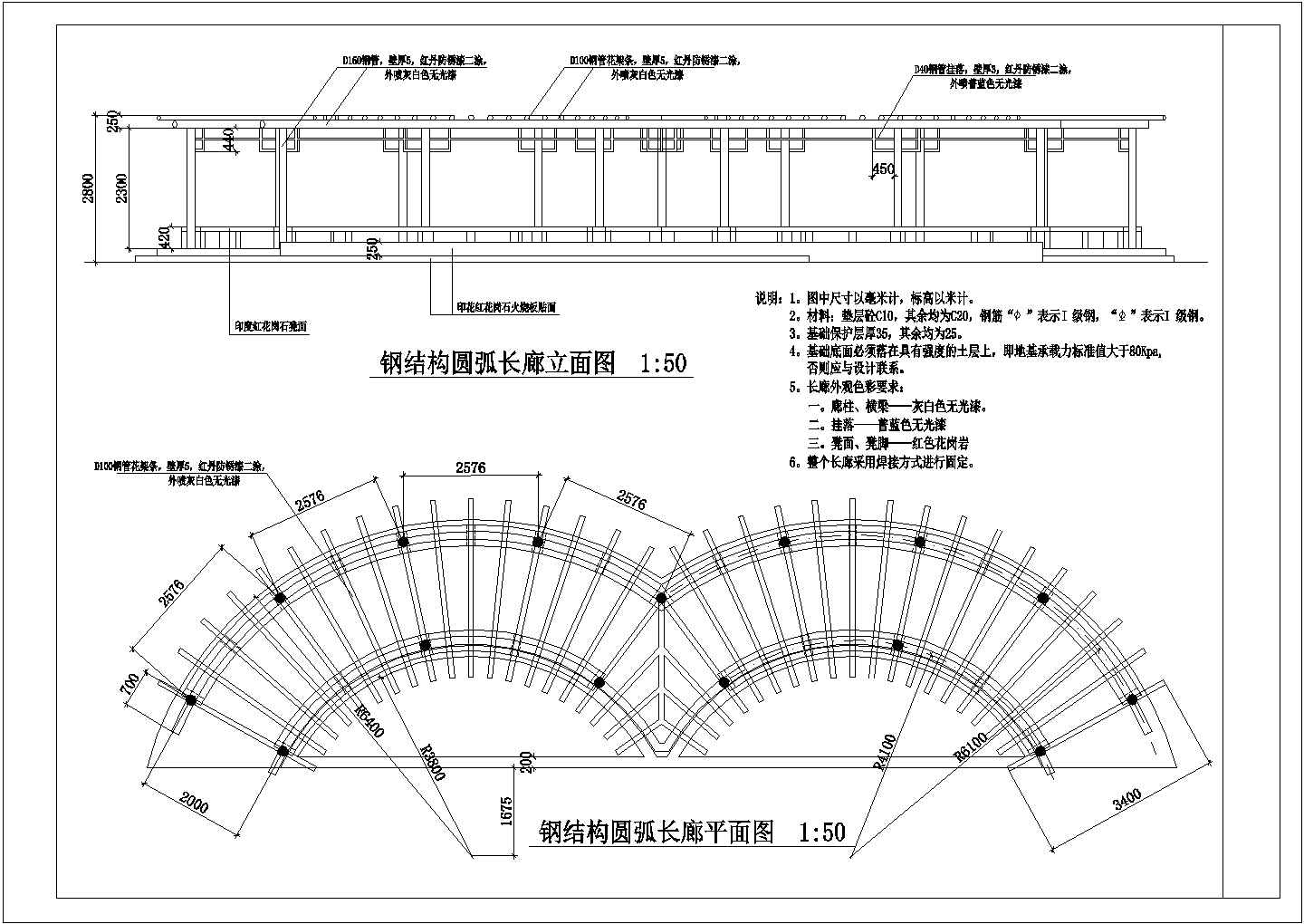 钢结构圆弧连廊施工详图
