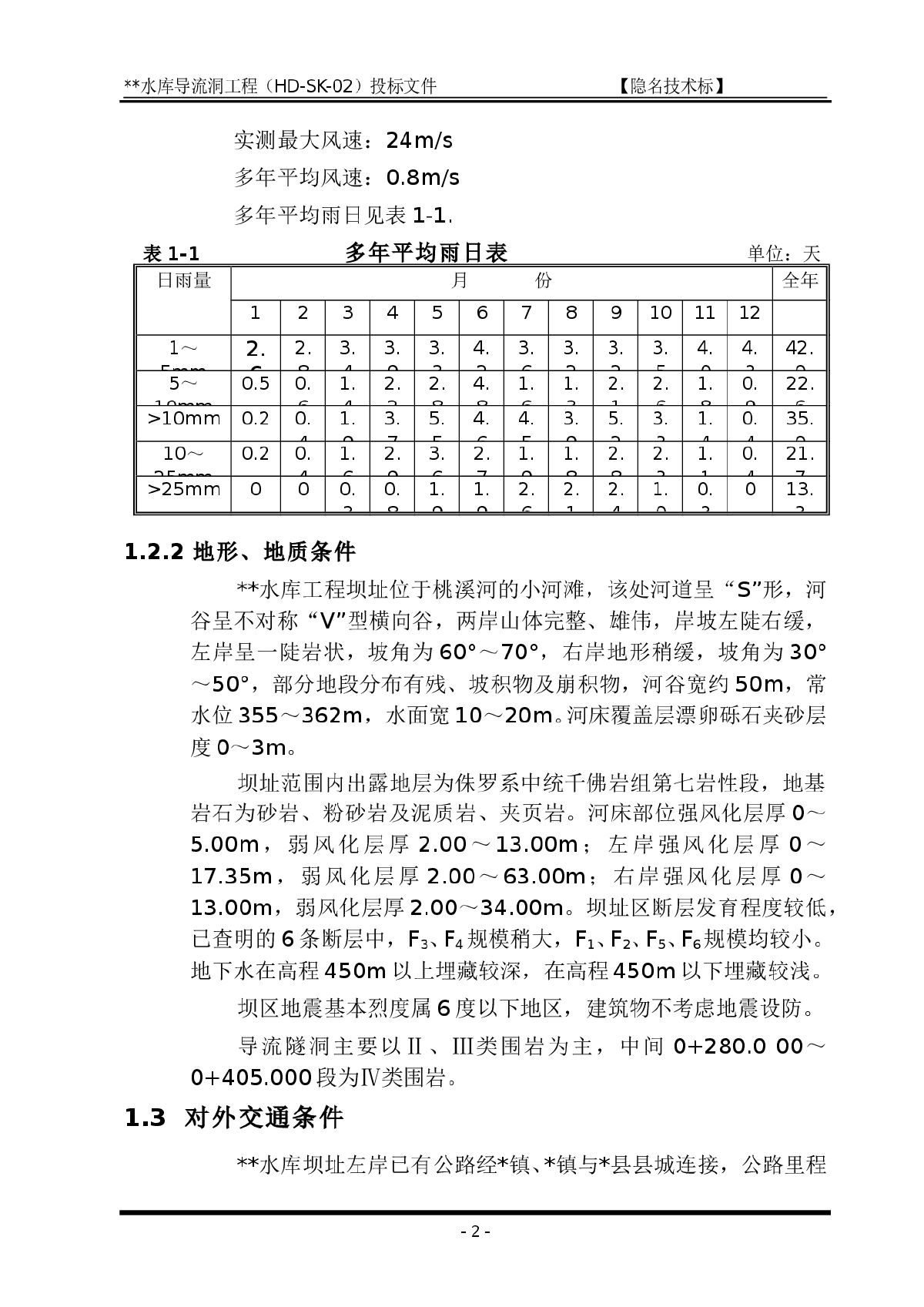 重庆某导流洞施工组织设计方案-图二