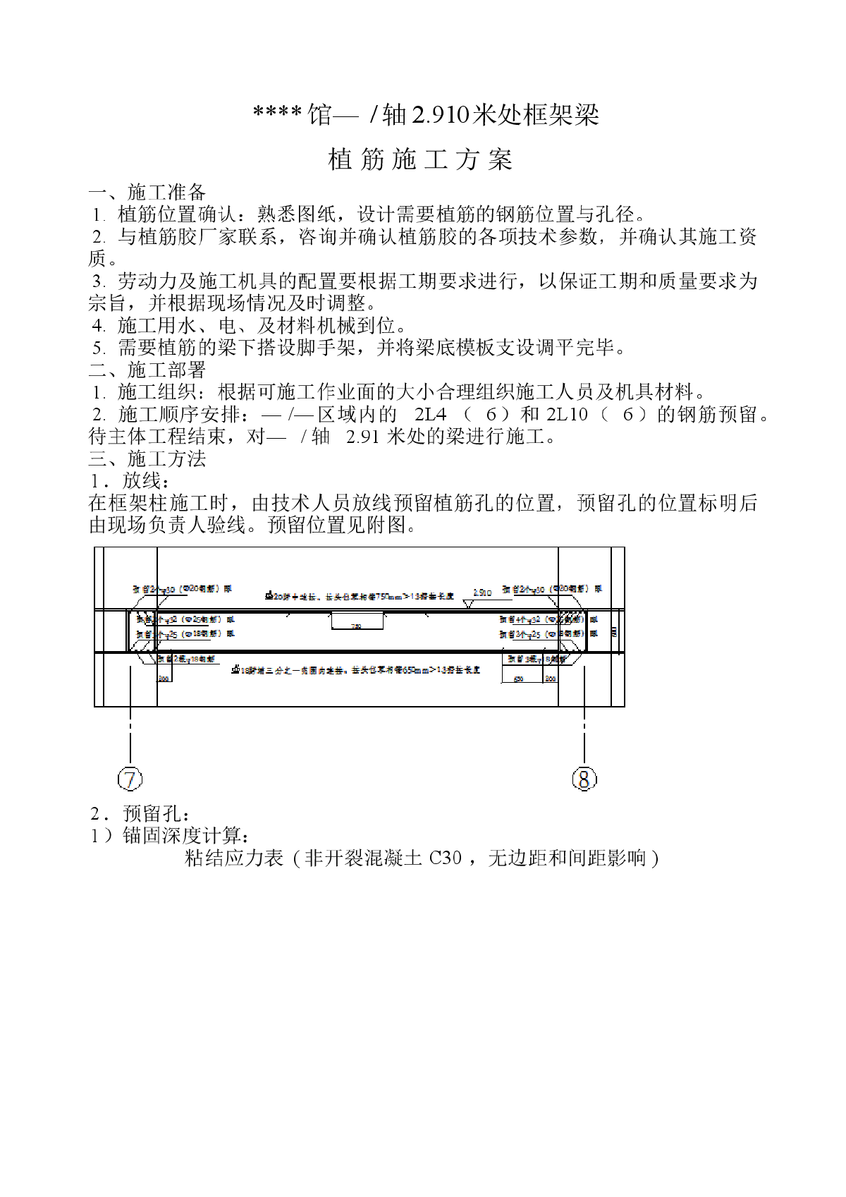 某工程框架梁处植筋方案-图一