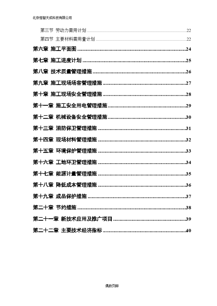 塔式高层工程施工方案-图二