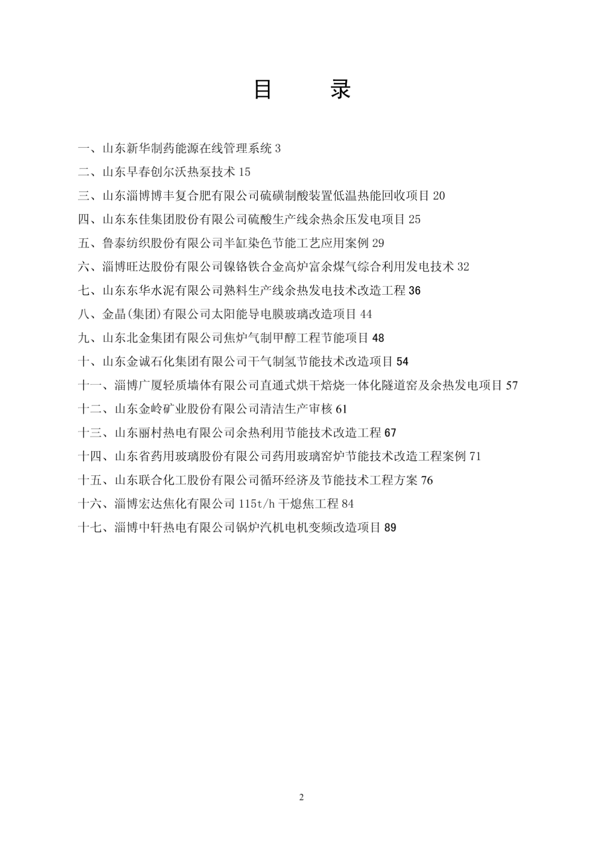 淄博市节能技术项目工程案例-图二