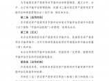 上海市固定资产投资项目节能评估机构管理暂行办法图片1