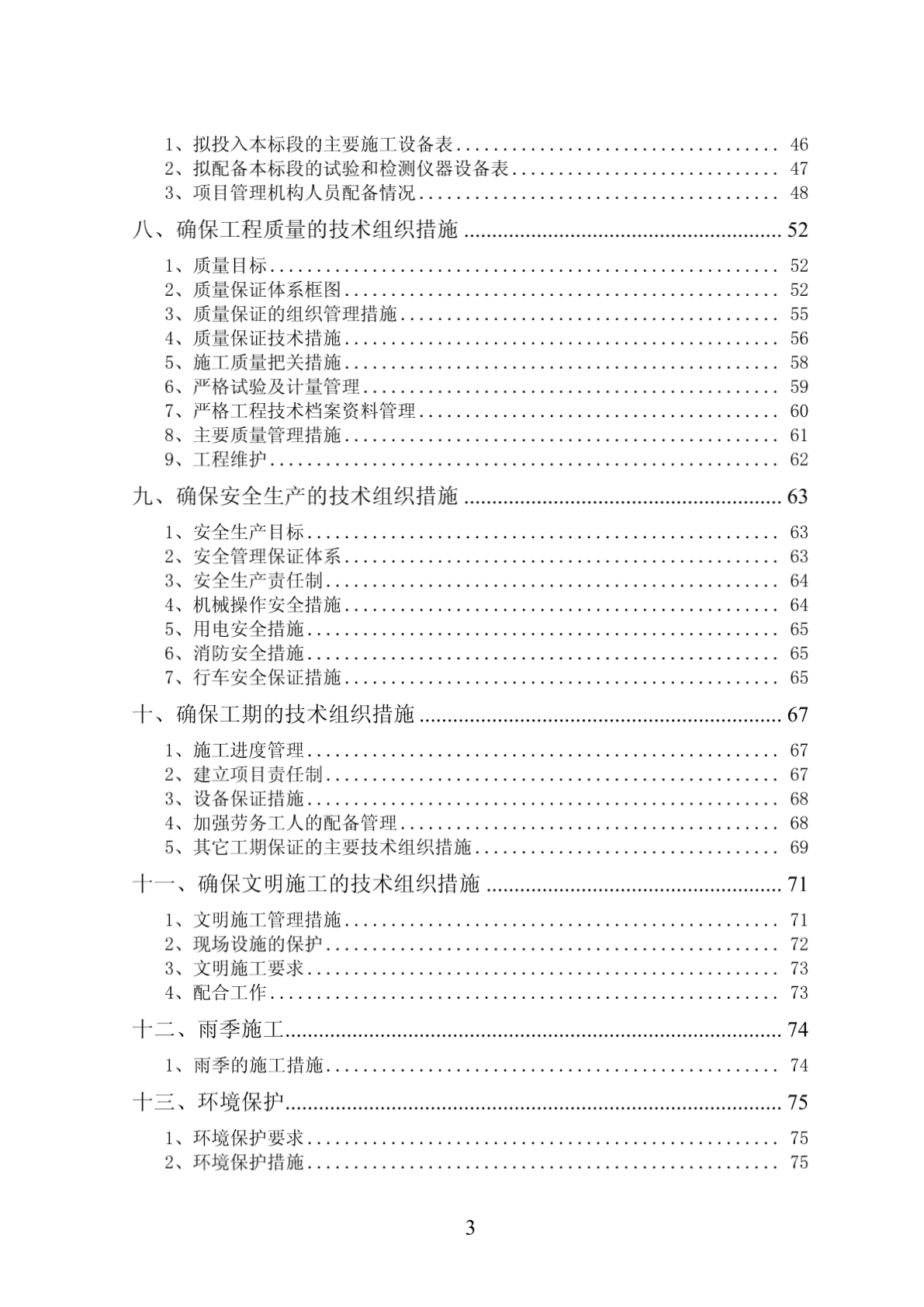 (琼山施工组织设计)2010年度小型农田水利重点县项目建筑施工精品-图二