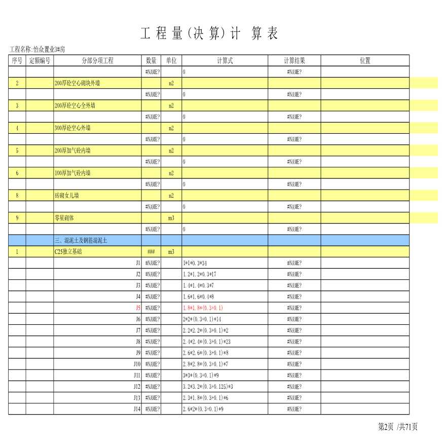 土建工程量计算表格_(实用版)-图二