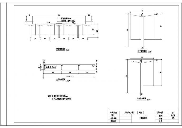装配式钢筋混凝土T型梁桥35m跨径设计CAD图_图1