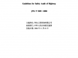JT交通标准-JTG-T B05-2004 公路项目安全性评价指南图片1
