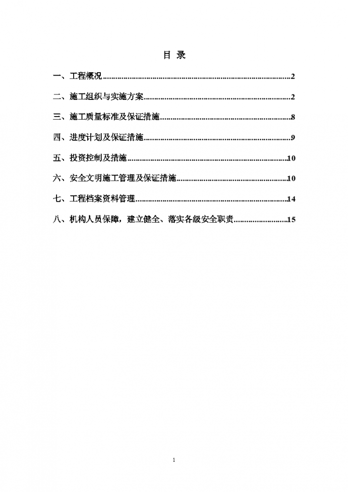 中国联通基站项目组外电施工组织设计_图1