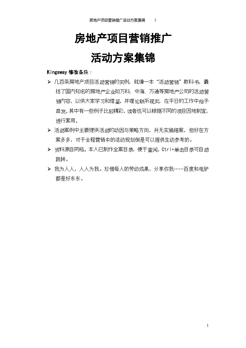 房地产营销推广活动方案集锦（共217页）-图一