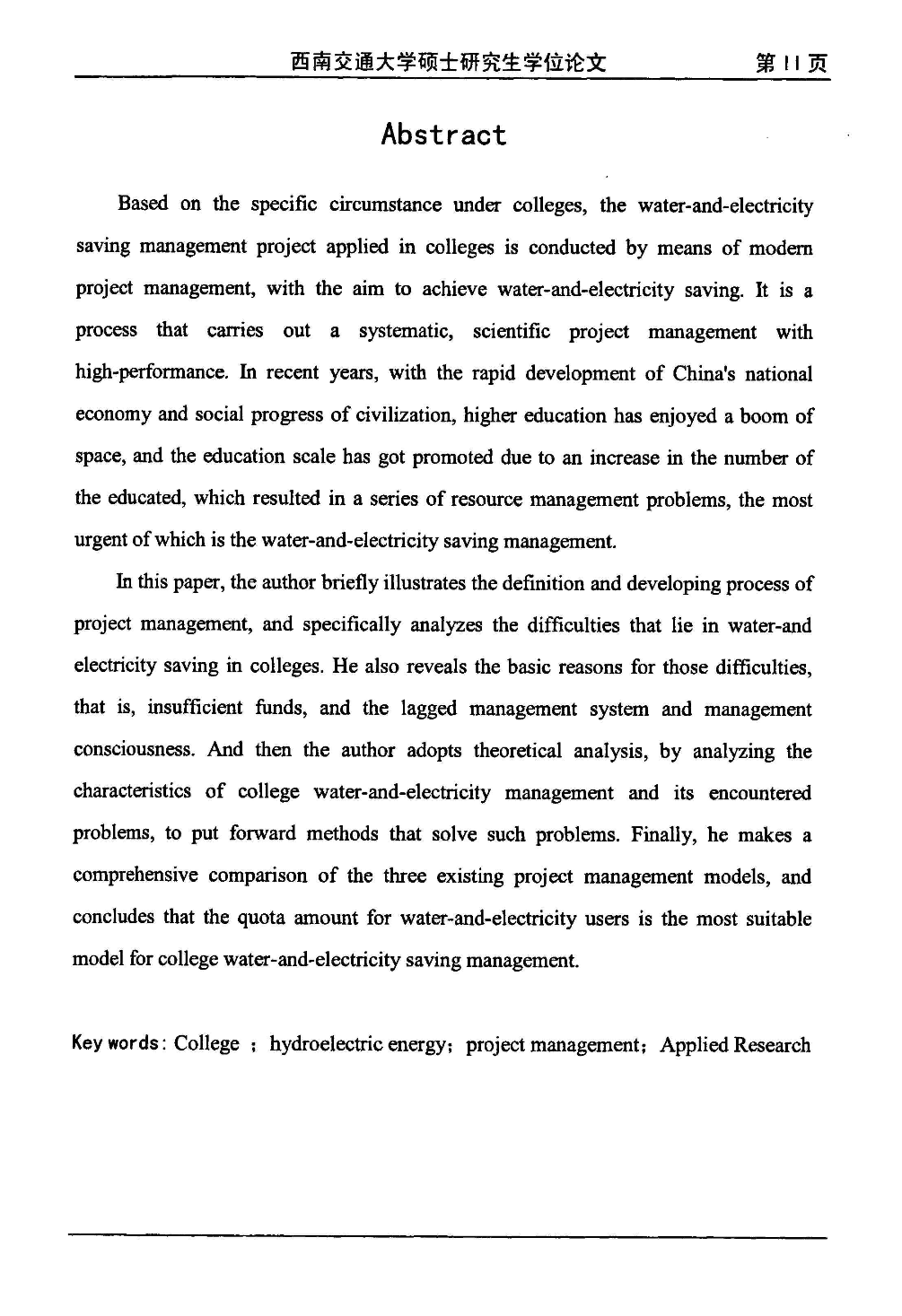 高校水电节能项目管理模式的应用研究(1)-图一