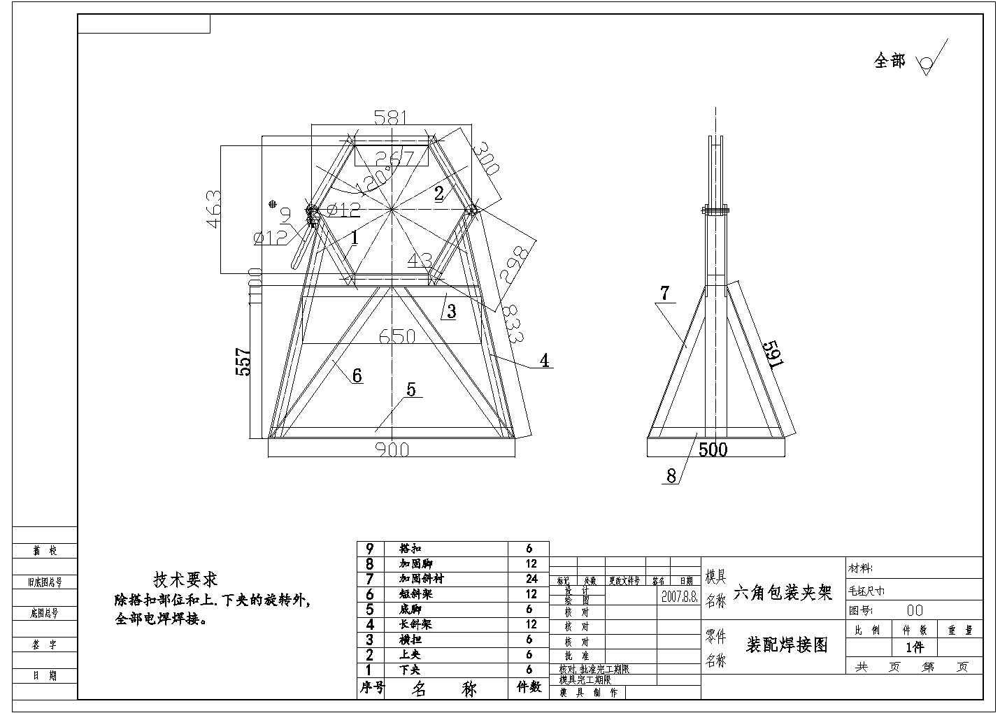 常用的六角包装夹架设计构造cad装配焊接方案图