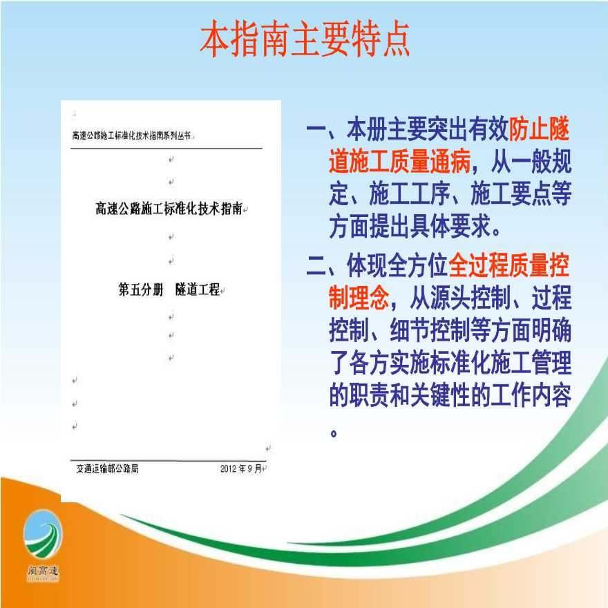 高速公路隧道施工标准化技术指南宣贯1-3（PPT，100页）-图二