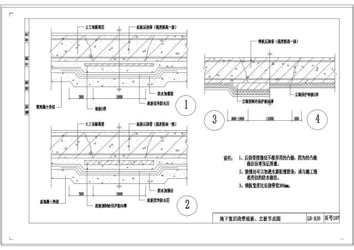 地下室后浇带底板、立板节点图_图1
