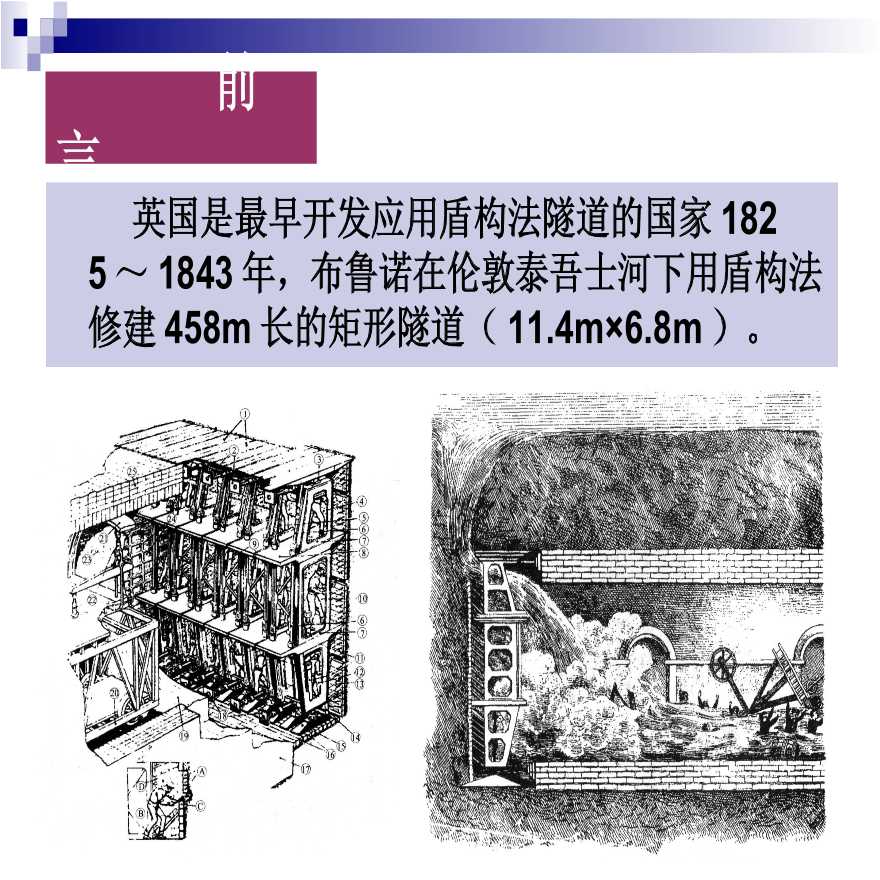 日本隧道与地下工程新技术（PPT，142页）-图二