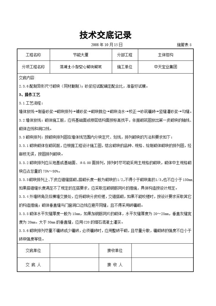 混凝土小型空心砌块砌筑施工交底记录-图二