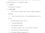 重庆市X房地产开发项目可行性研究报告(DOCP82)-完整版图片1