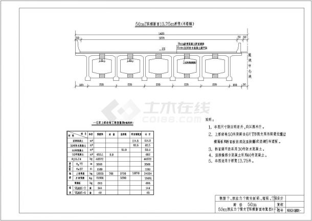 50m预应力砼简支板T梁桥cad设计施工图-图一