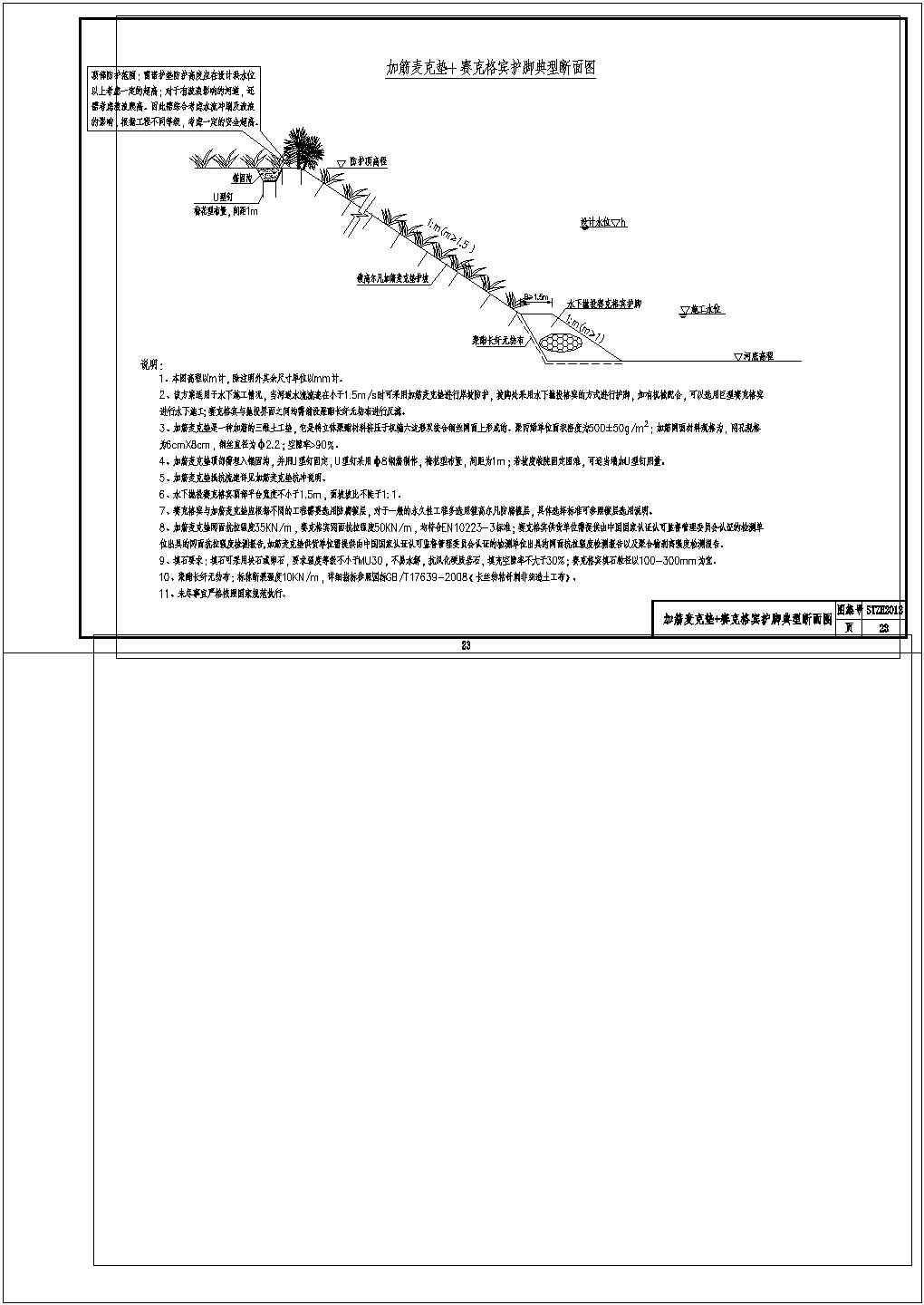 多种生态护坡挡墙设计施工CAD图纸