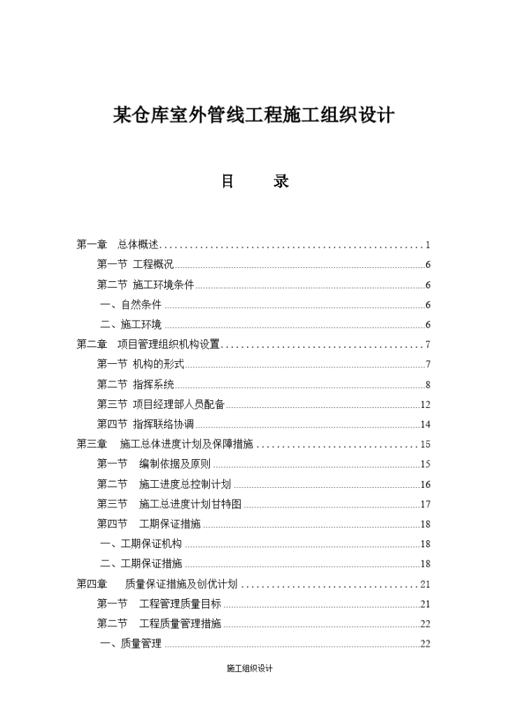 某仓库室外管线工程施工组织设计方案-图一